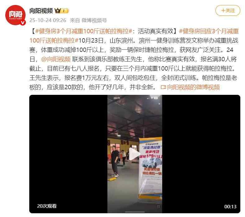 他在健身房三个月内减掉了 100 磅，并将其交给了帕拉梅拉。答：车是老板的，