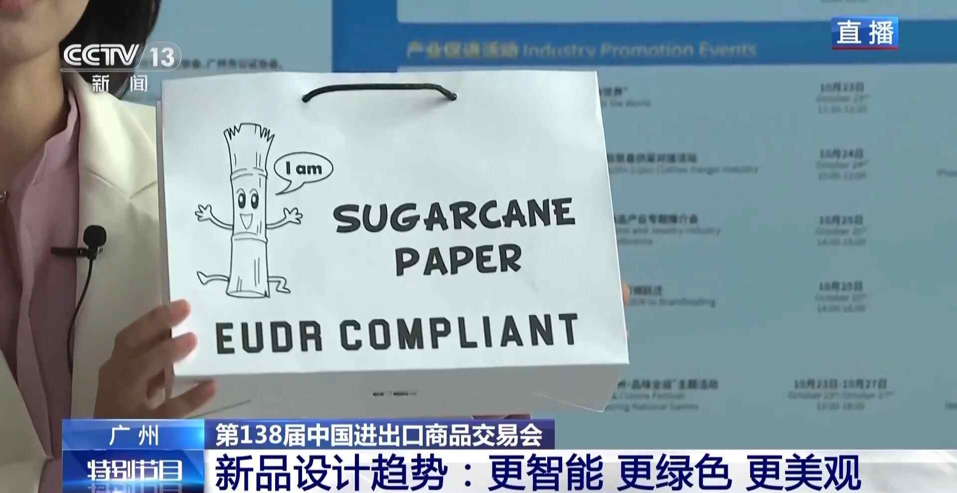 走向创新、走向智慧、走向绿色，广交会“未来
