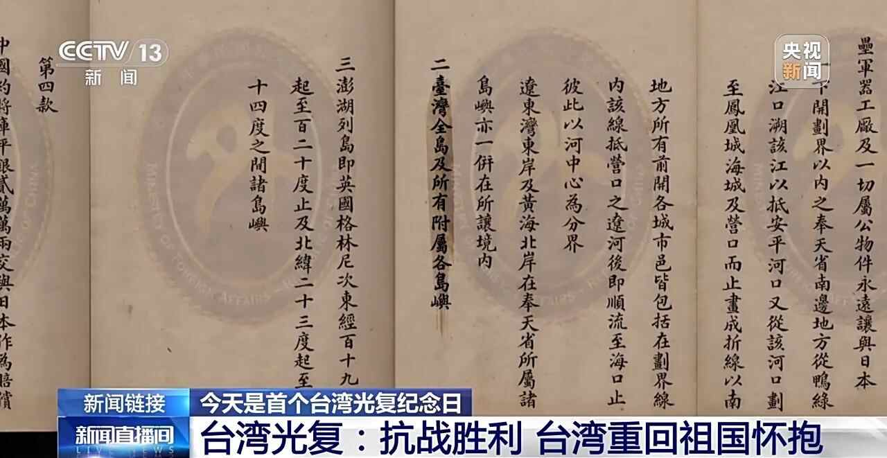 重要图！台湾光复80年前的影像