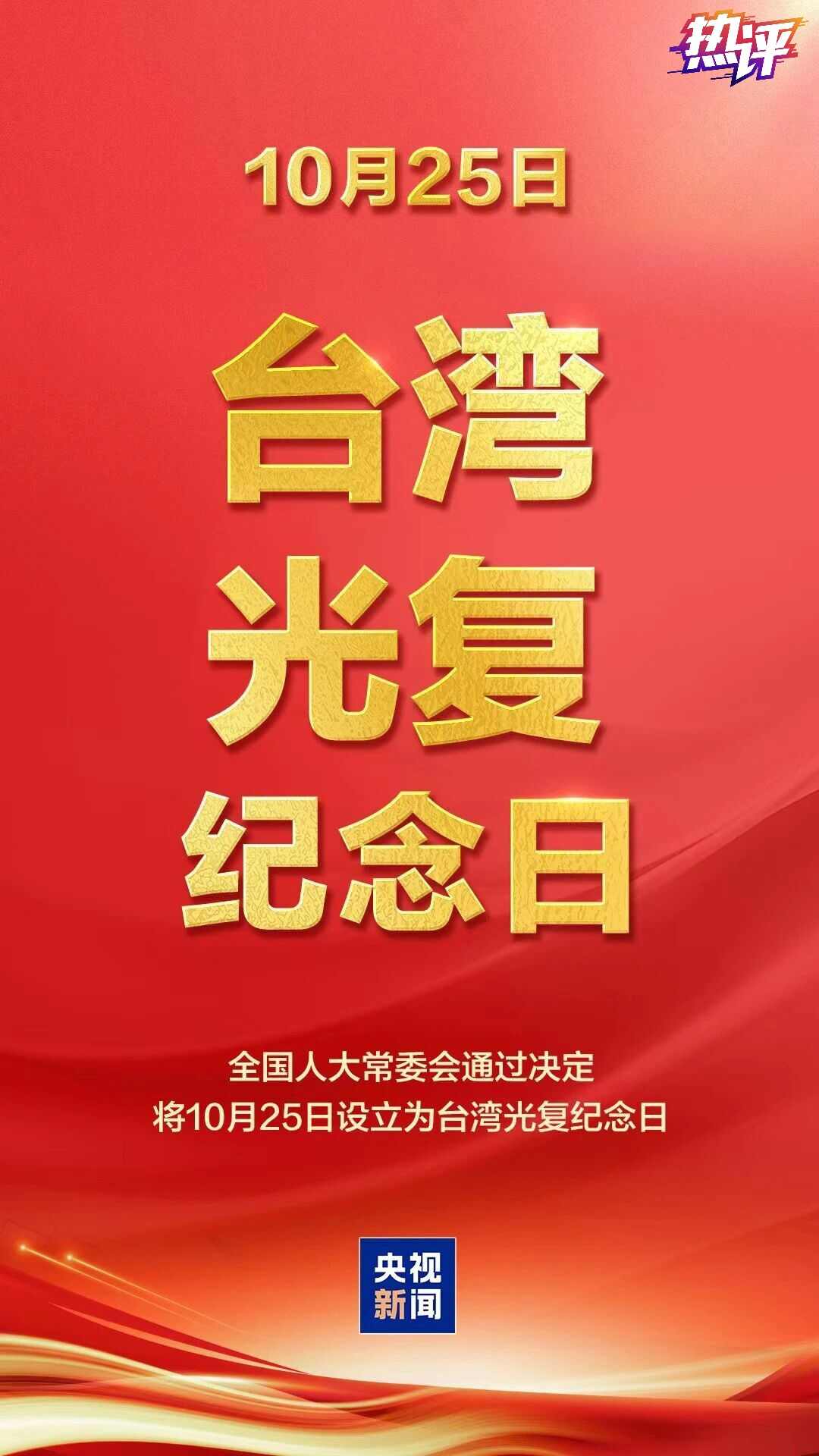 海峡两岸热烈点评丨携手推进祖国统一大业，携