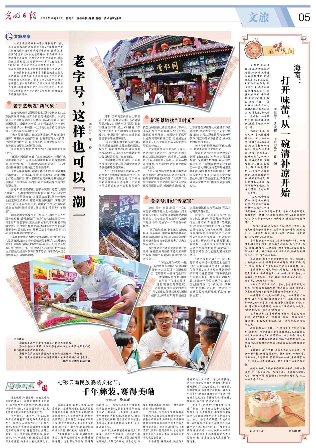 老字号，也可以“时尚”