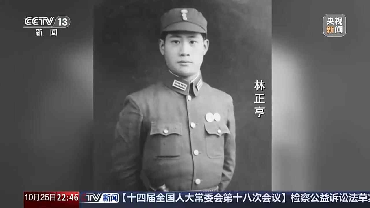 新闻周刊丨积极投身抗日一线，台湾的解放有他