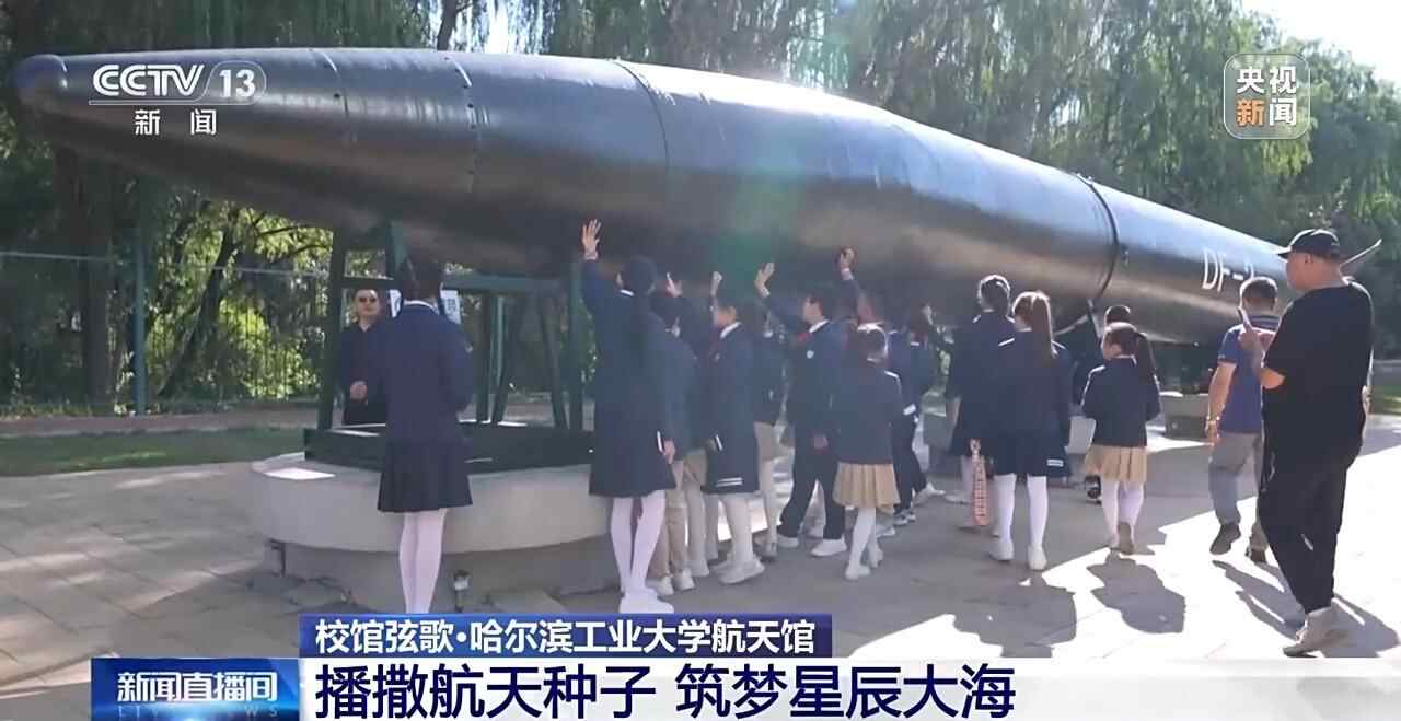 校堂歌丨哈尔滨工业大学航天馆成为青少年“打