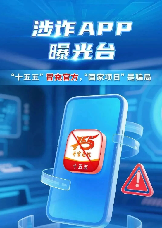 “十五五”规划应用？伪造的！领取国家扶贫资