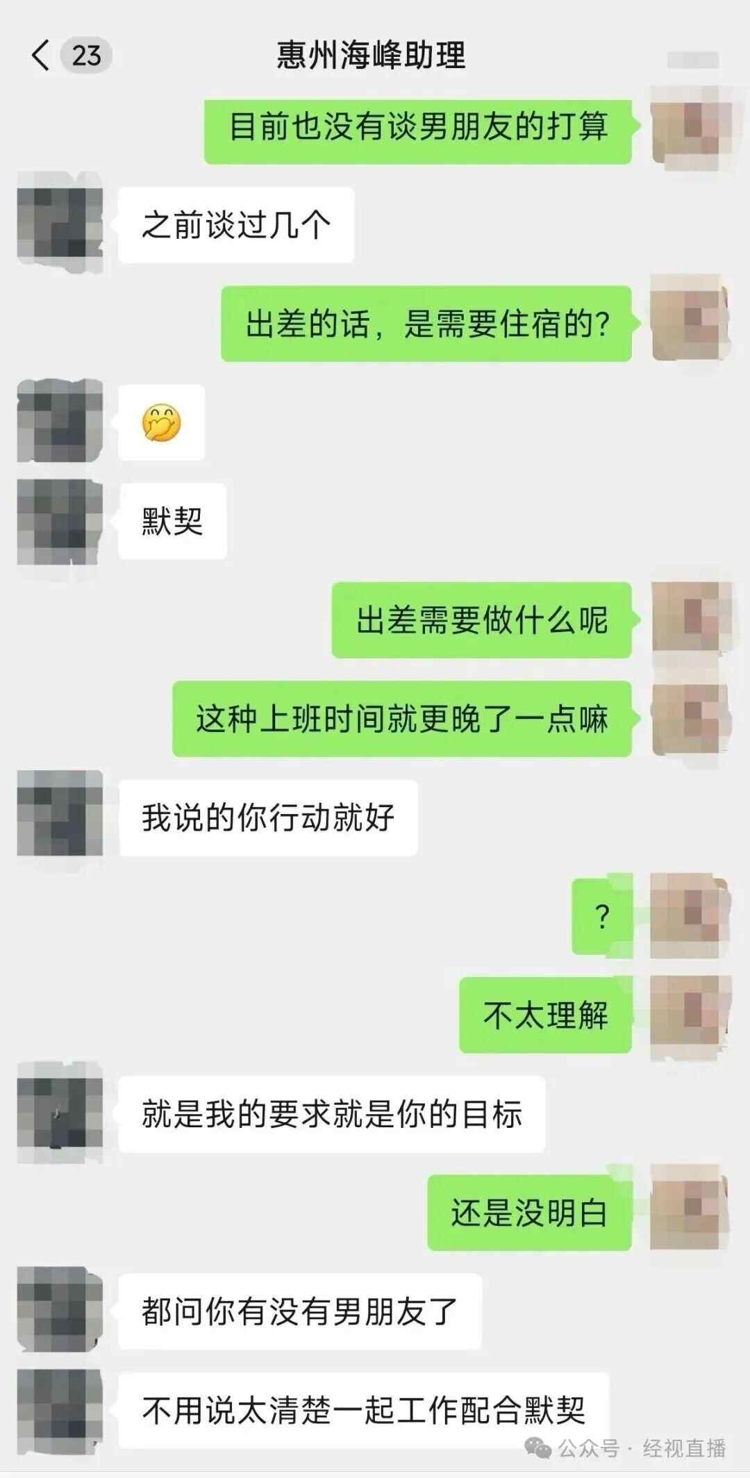 一名申请助理经理职位的女性涉嫌遭到老