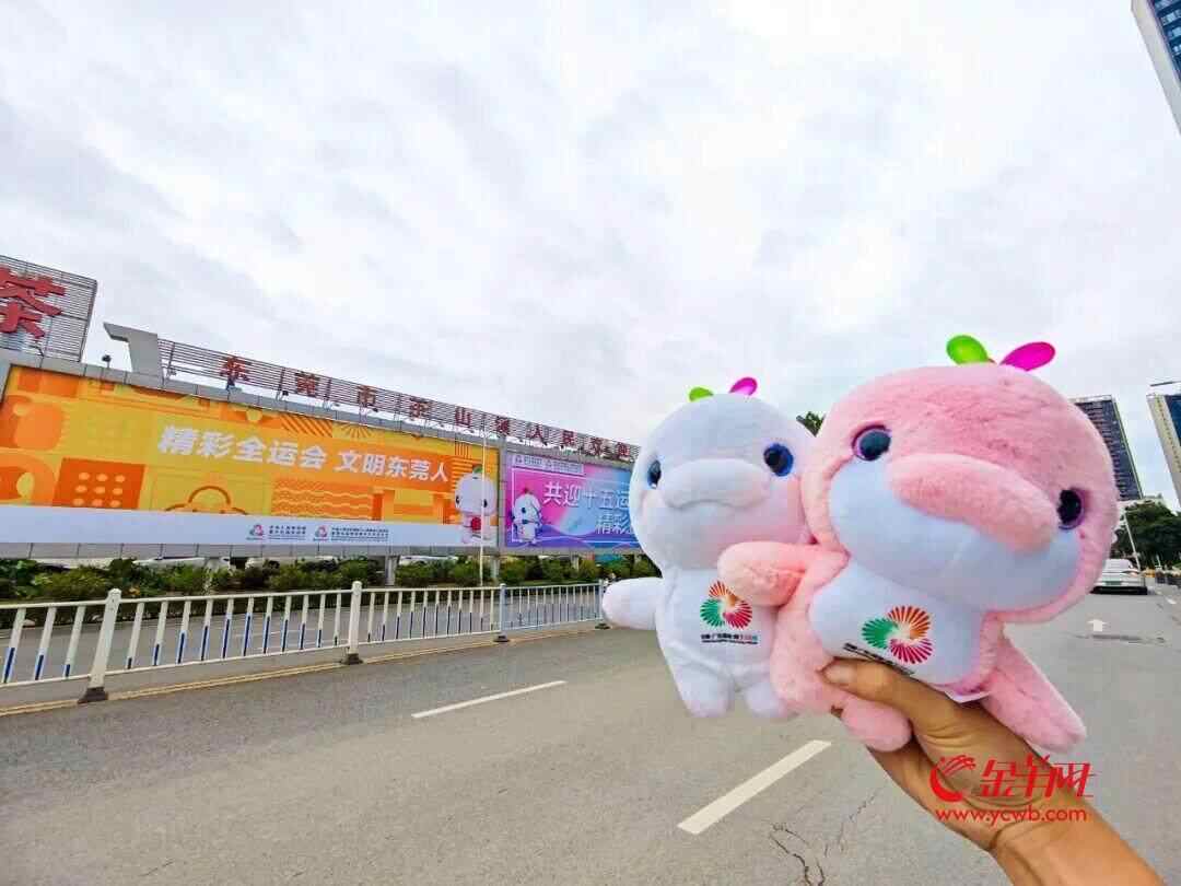 这款十五运会吉祥物,东莞造!