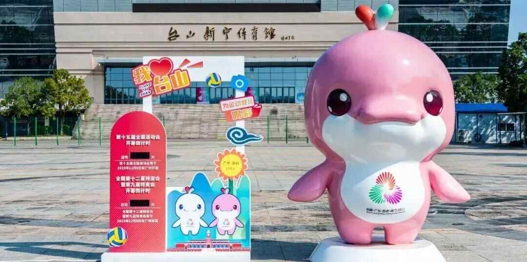  江门上新“全运皮肤”！整洁美丽侨乡，静待八方来宾！