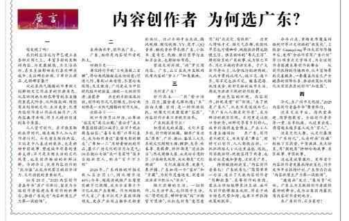 广言|内容创作者,为何选广东?