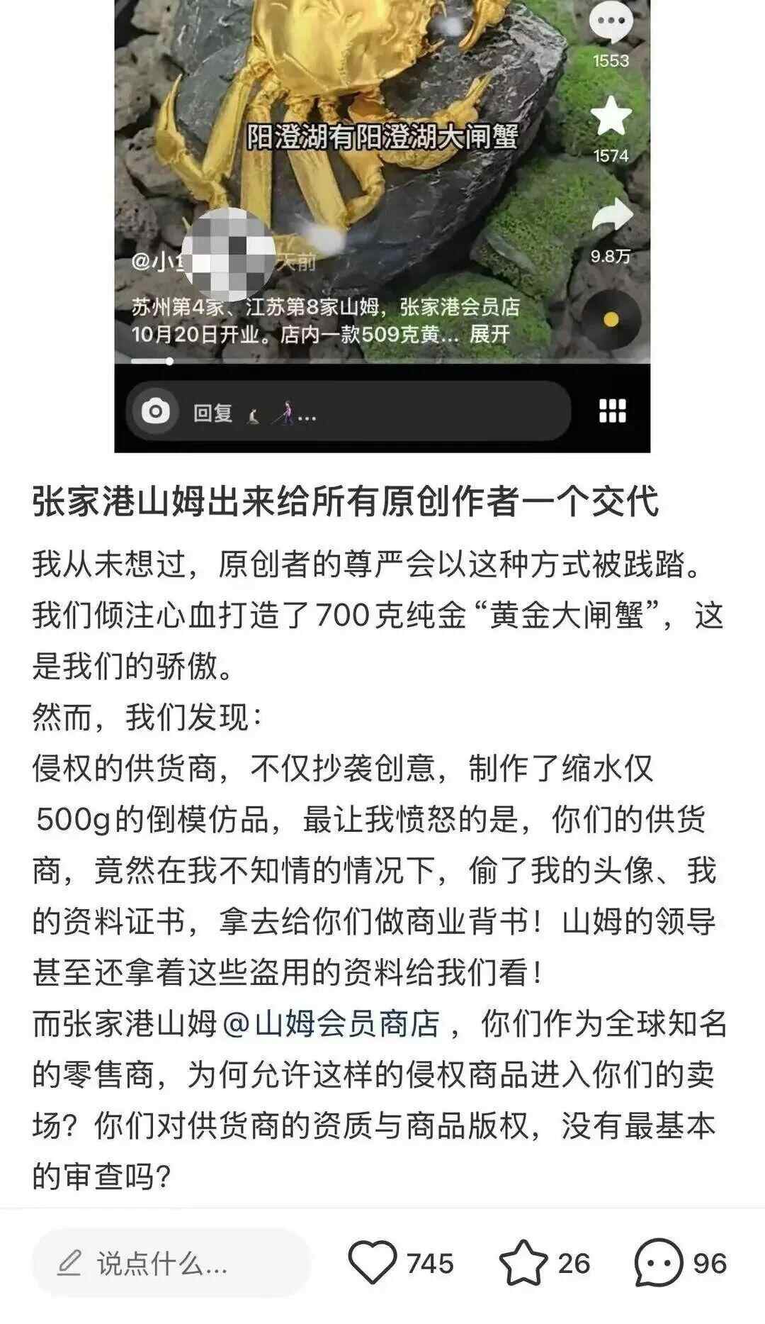 50万元的金大闸蟹被指抄袭侵权。 SAM店的负责人表示，该店已下架。