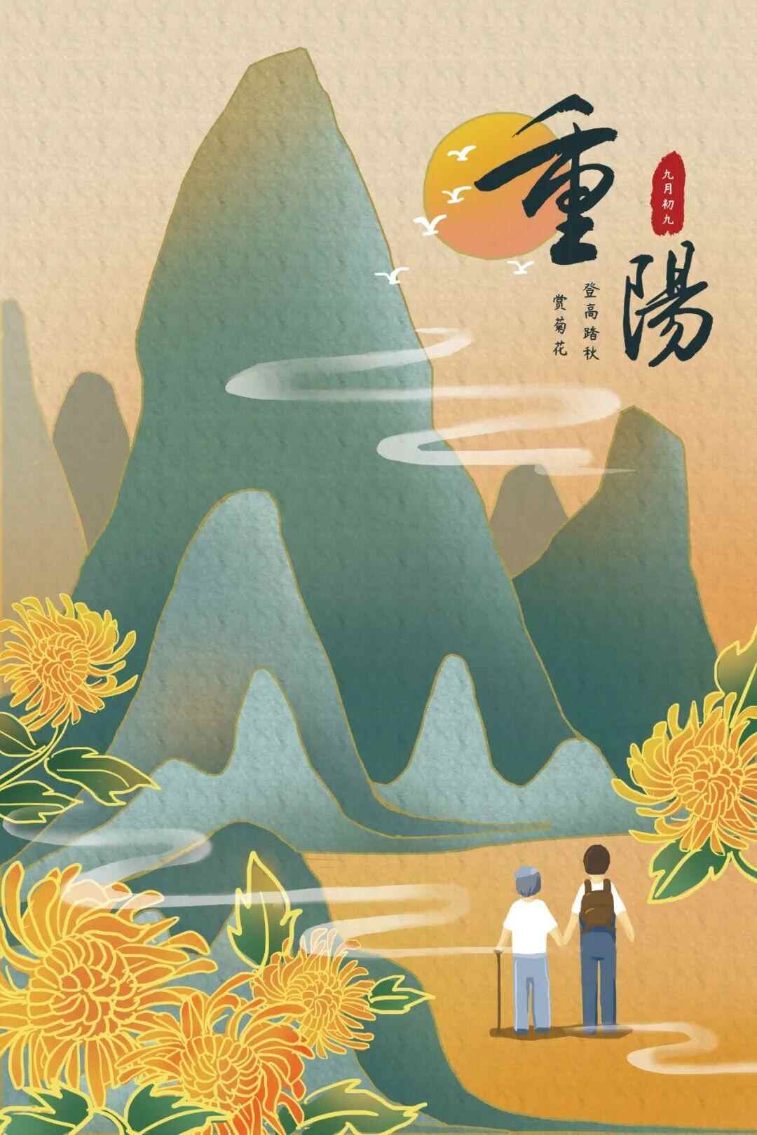 今天是重阳节