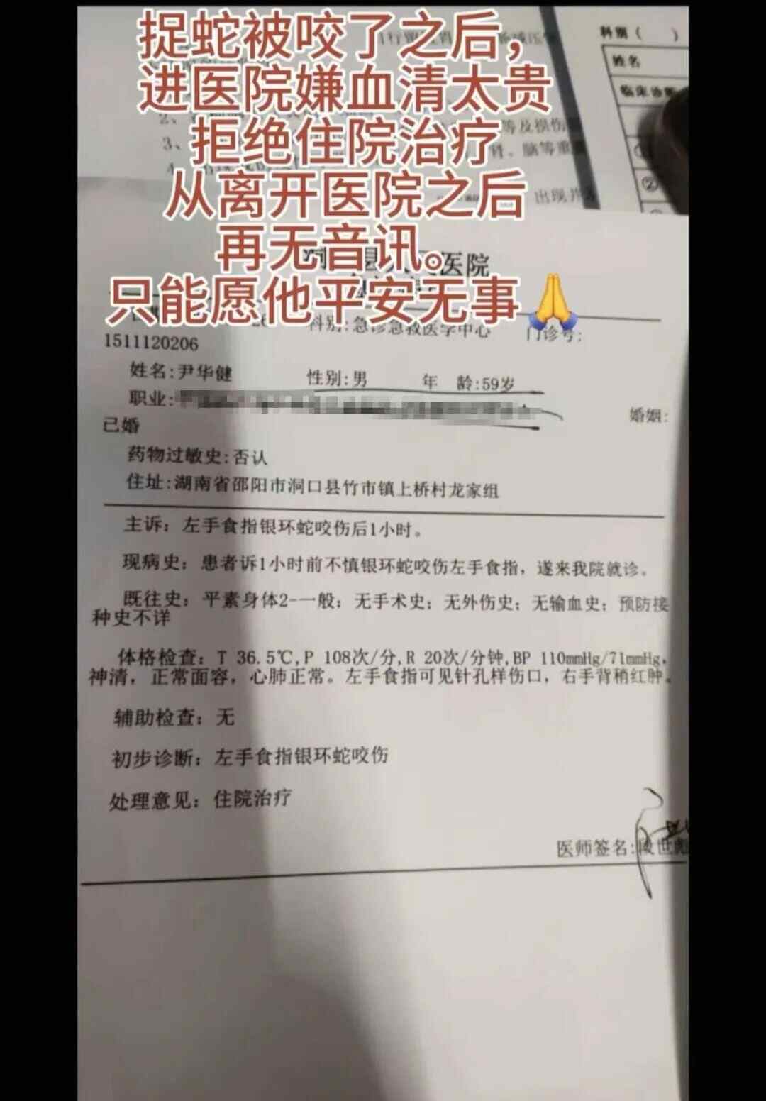一名网红在直播时被蛇咬伤。他被怀疑因昂贵的