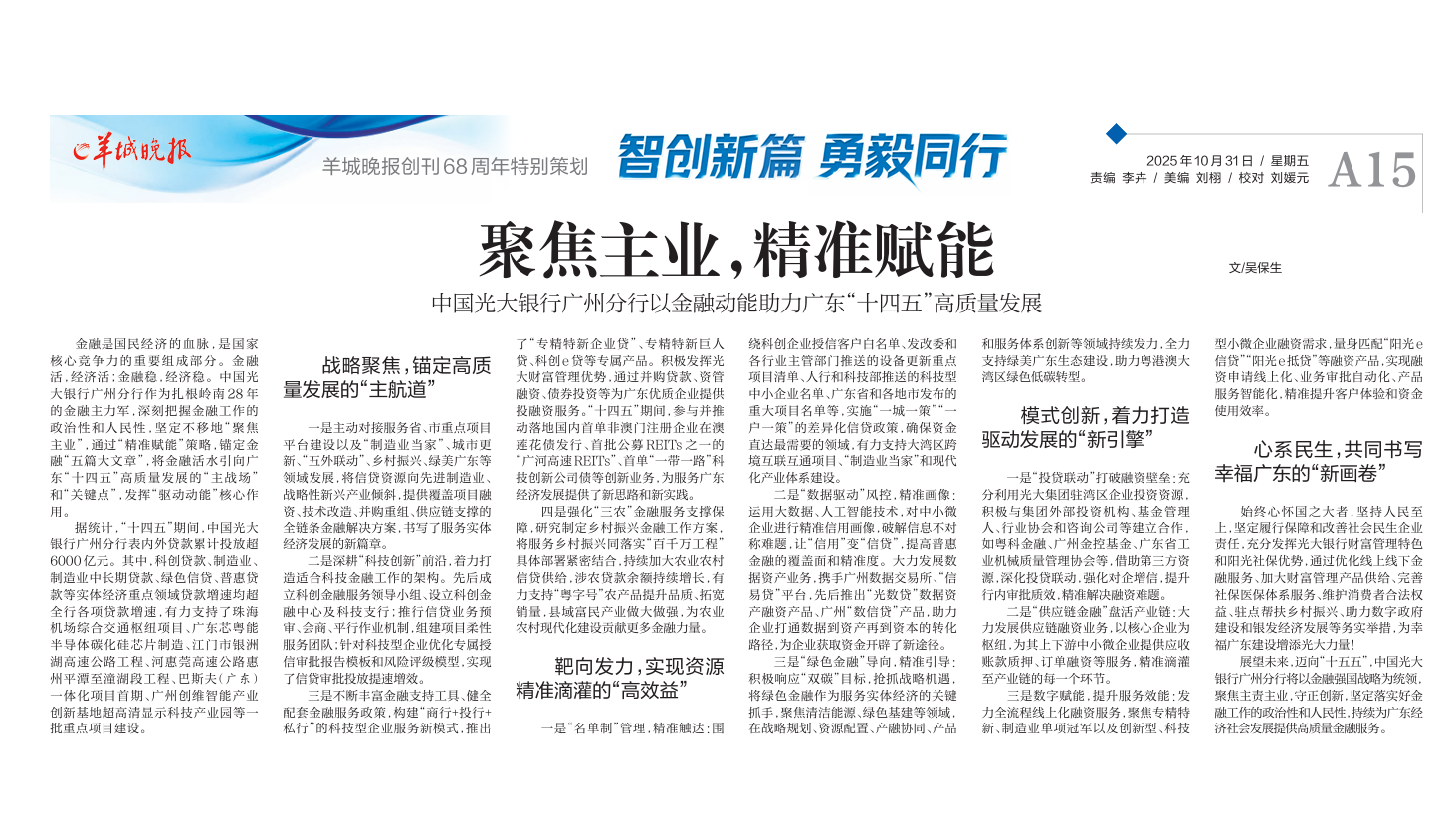 中国光大银行广州分行以金融动能助力广东“十四五”高质量发展 