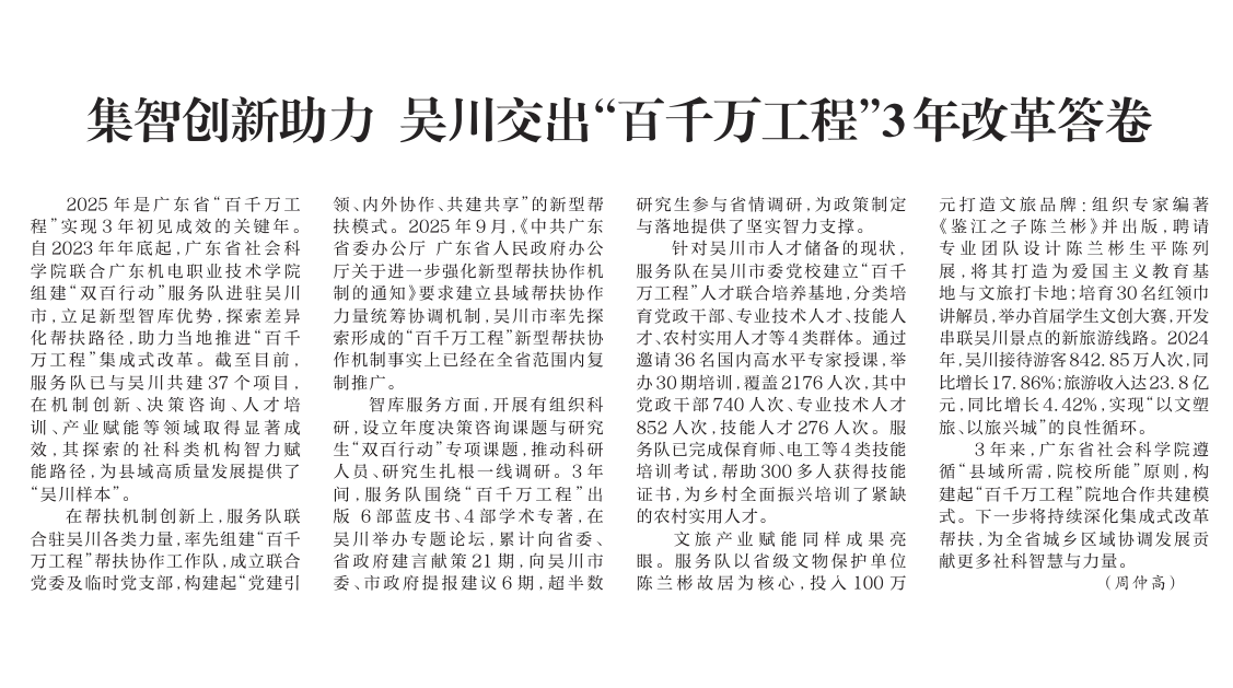 集智创新助力 吴川交出“百千万工程”3年改革答卷 