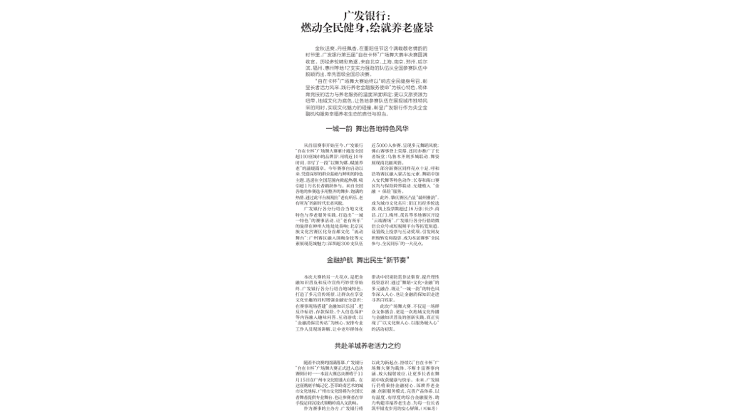 广发银行：燃动全民健身，绘就养老盛景 