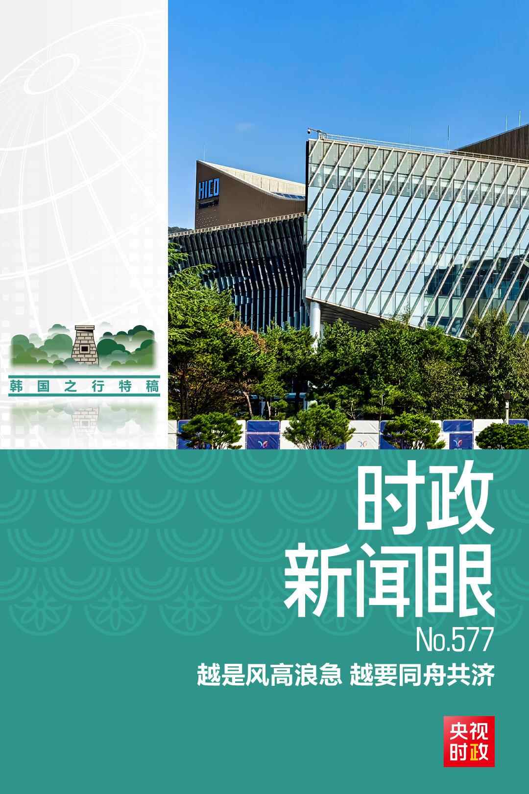 时事新闻丨如何推动亚太开放合作，习近平提出