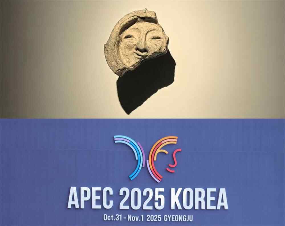 庆州博物馆保留了本次APEC会议会徽中的“笑脸”