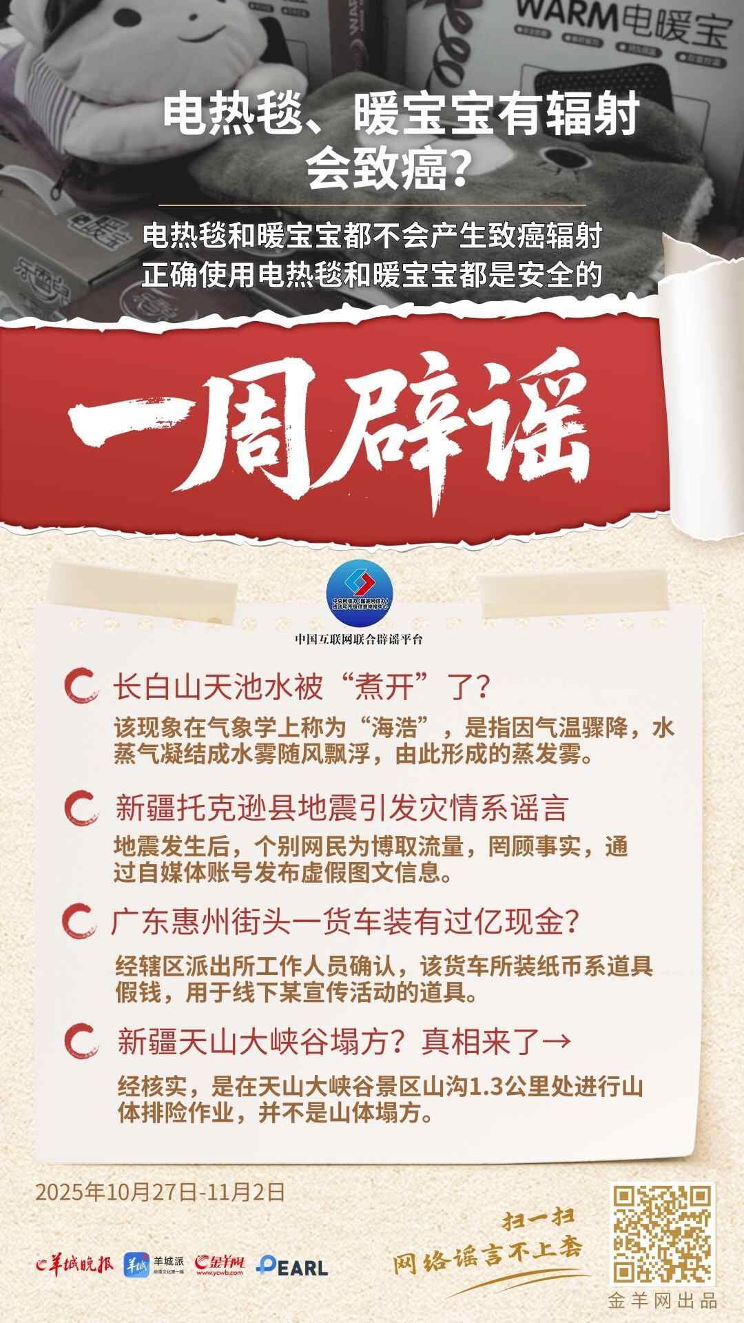 一周辟谣丨长白山天池水被“煮开”了？