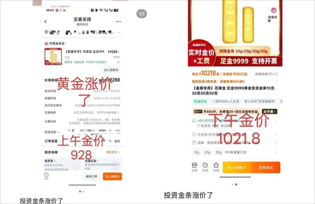 上午是928元/克，下午就涨到了1000多元/克！金条