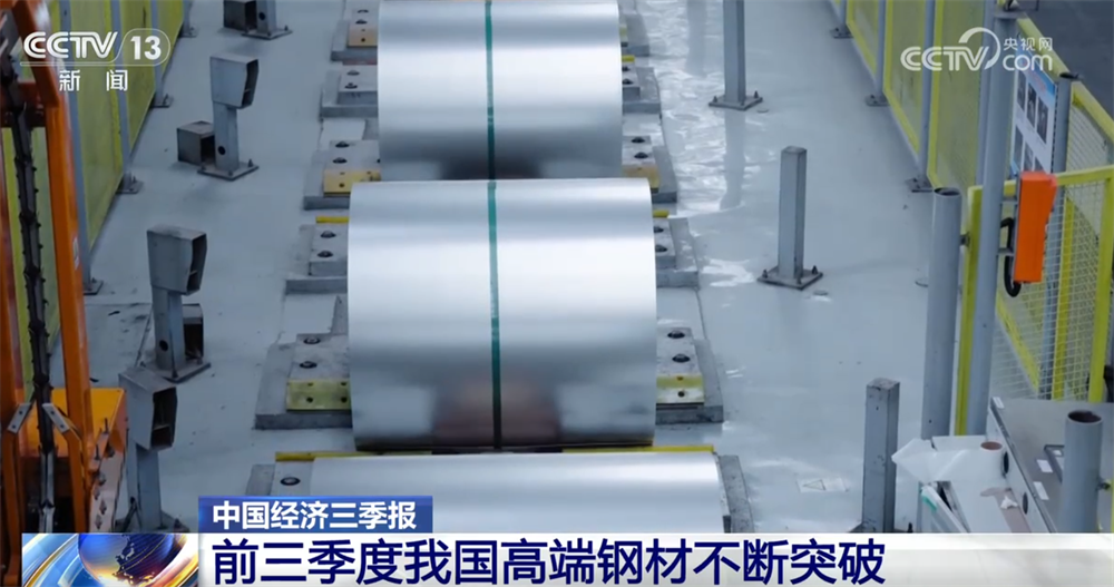 中国三季度经济报告｜一睹钢铁行业“卡