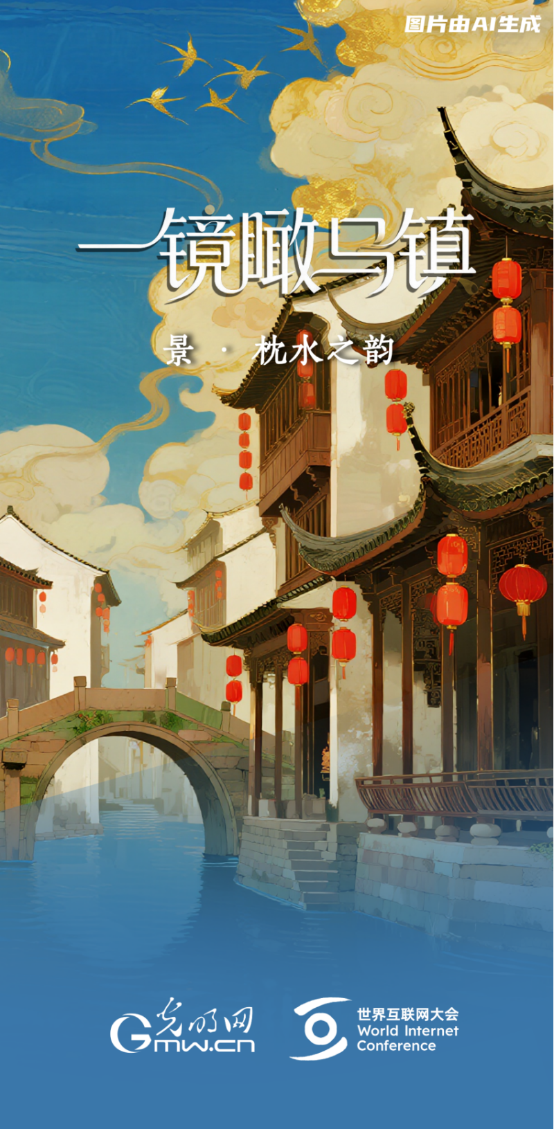 看乌镇丨千年古镇的n种打开方式