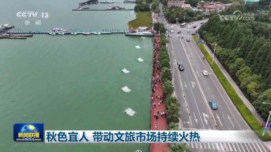 秋色宜人带动文化旅游市场持续繁荣