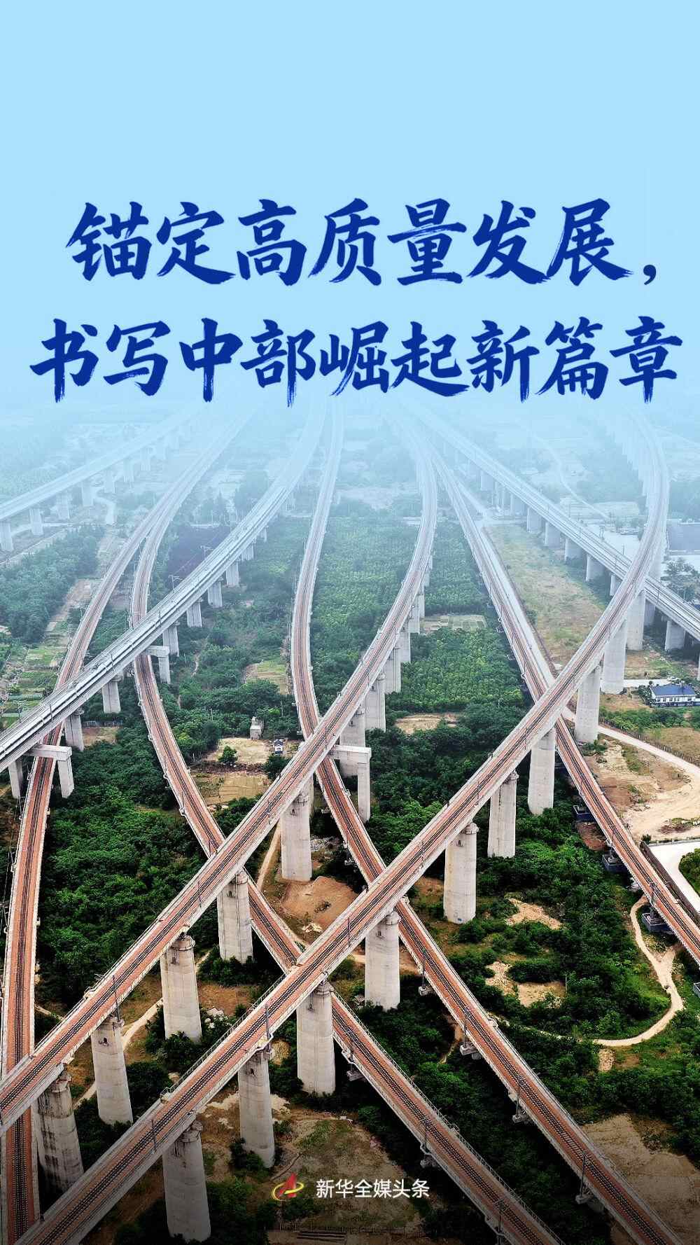 中共四中全会精神深入基层高质量发展谱写中部