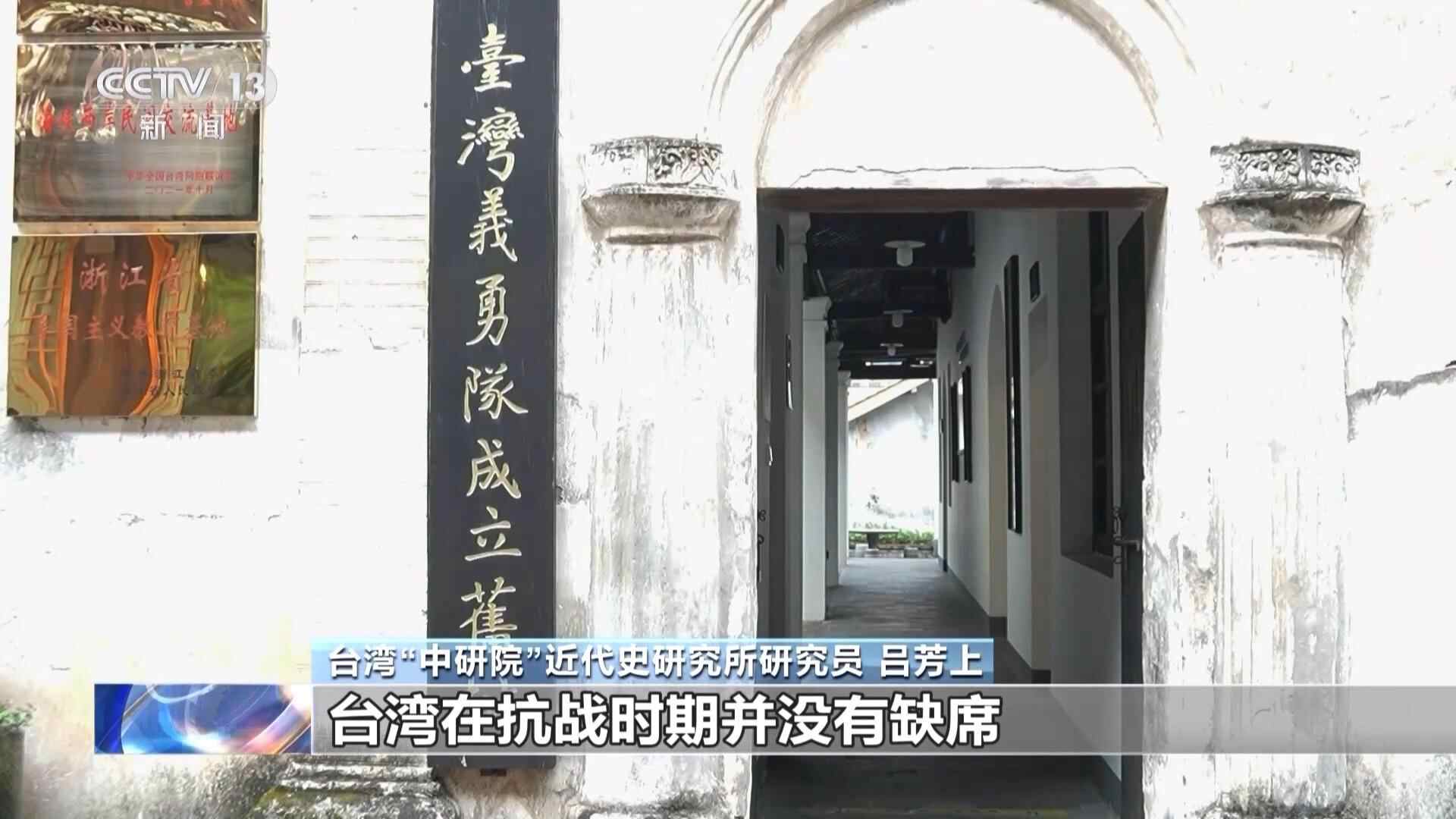 视频丨光复台湾是抗日战争胜利的重要成果。台