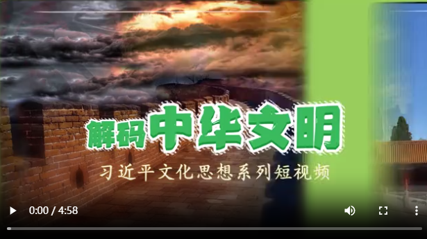 【反思中国】解读中华文明