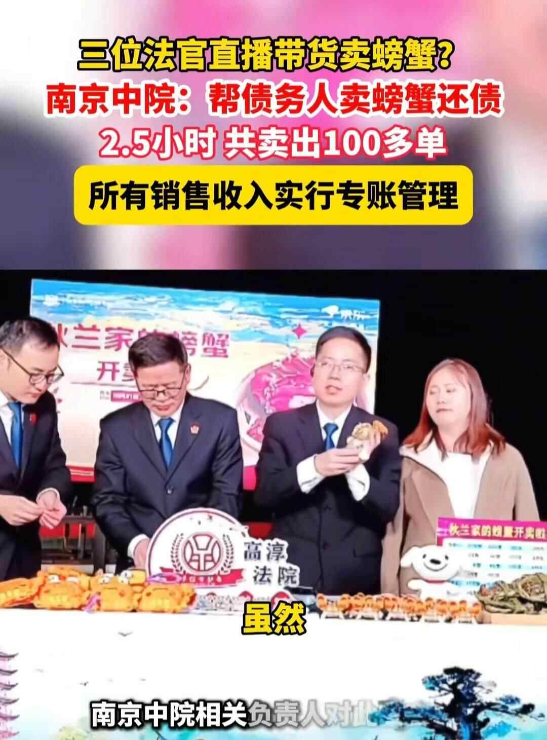 法官直播卖螃蟹，为诚信带货“跨界”；网友：