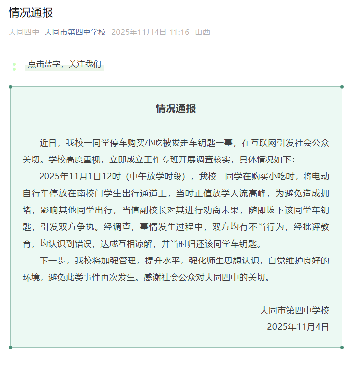 山西一中学再次举报“一