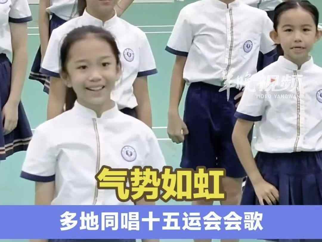 气势如虹！广东多地同唱十五运会会歌