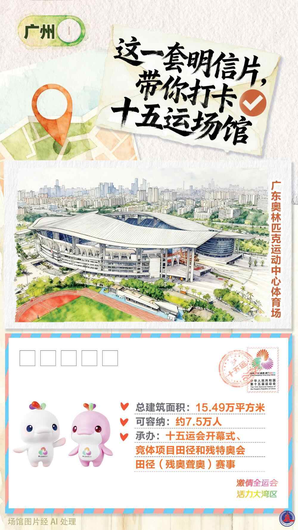 全运会｜这套明信片带你参观十五运会场馆