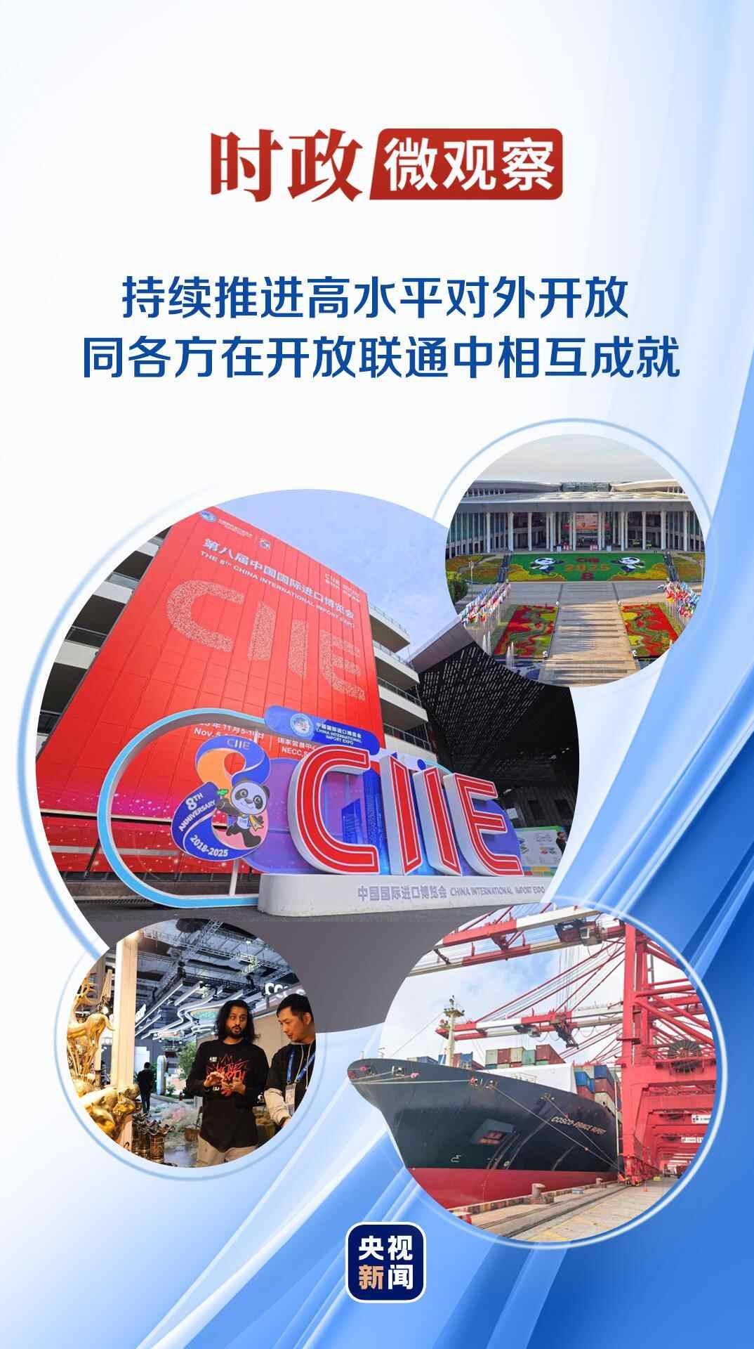 时事微观观察丨与世界各国共享发展机遇