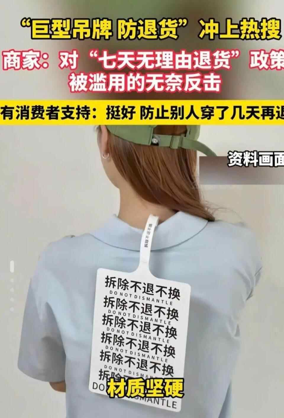 巨型吊牌揭示线上女装退货率高的痛点：行业自