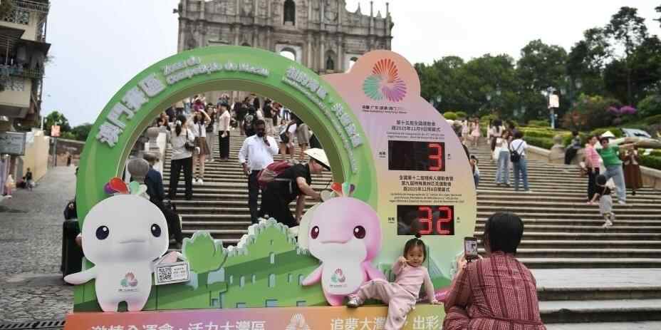  （粤港澳全运会）澳门迎十五运会开幕氛围浓
