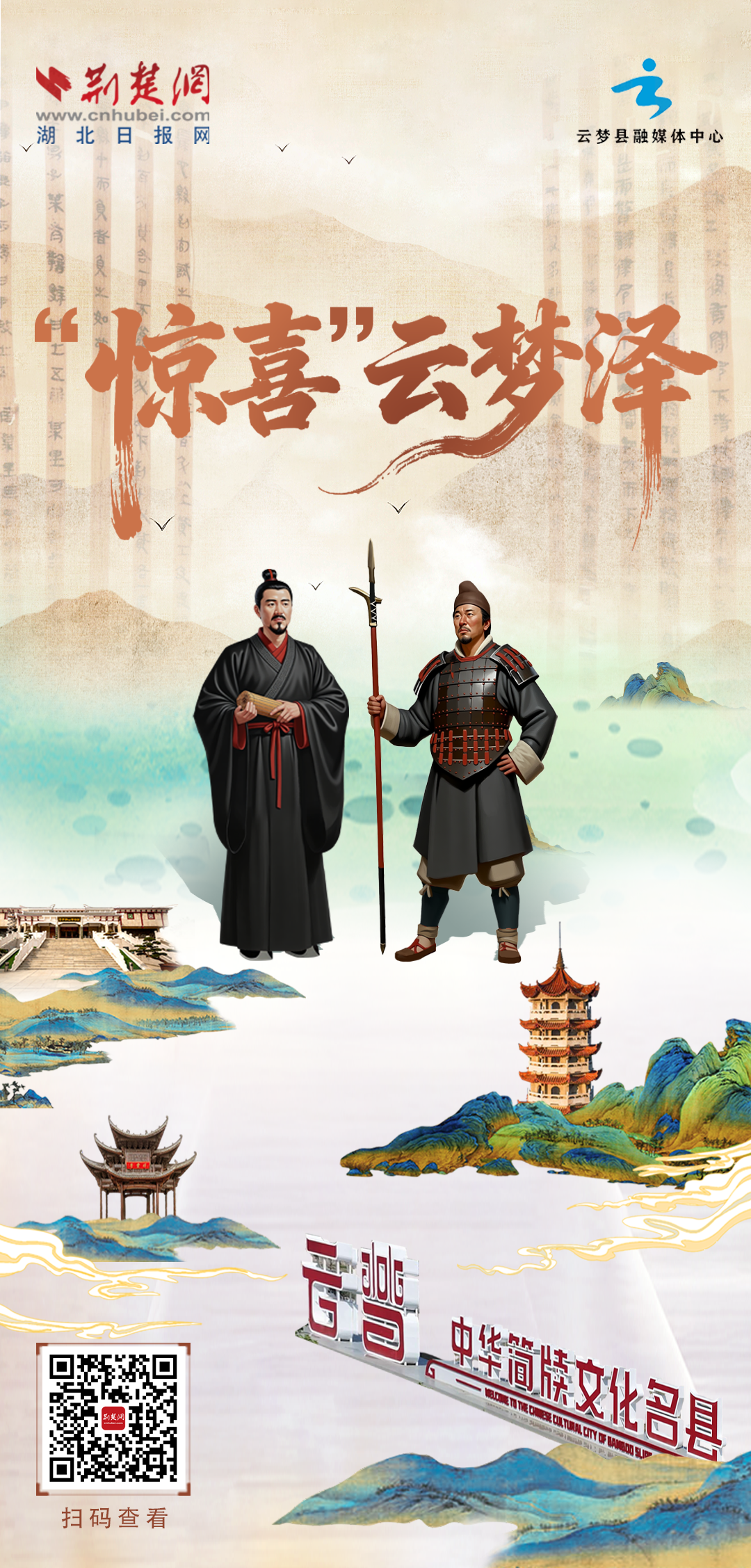 《惊喜》云梦泽