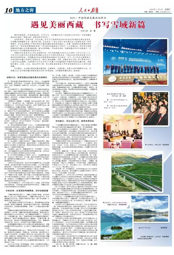 人民日报海外版丨邂逅美丽西藏，谱写雪域新篇章