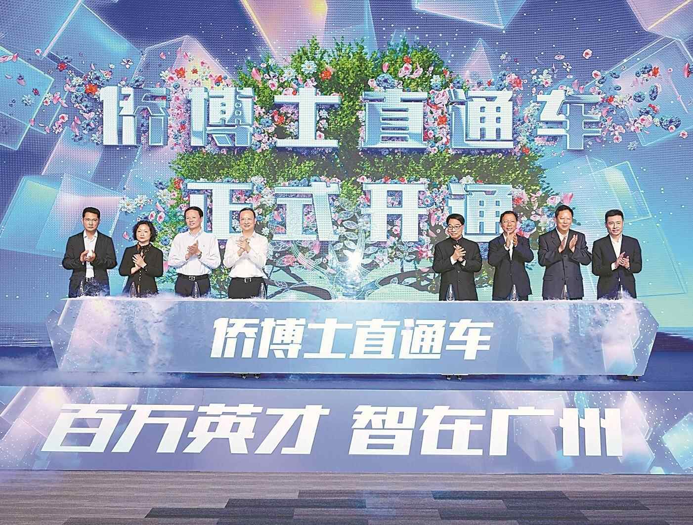 “侨博士直通车”正式启动 助力英才共赴湾区之约