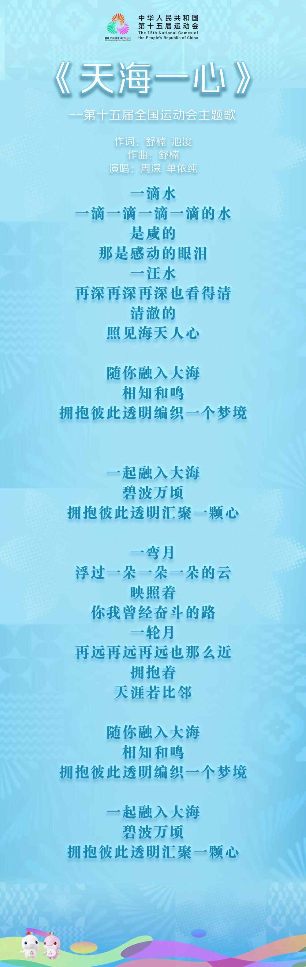 第十五届全运会开幕式主题曲《天海》正式发布