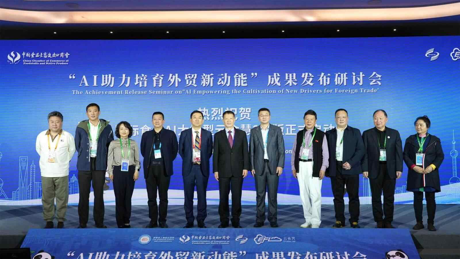 全球首个大型食品农产品垂直人工智能模型在进