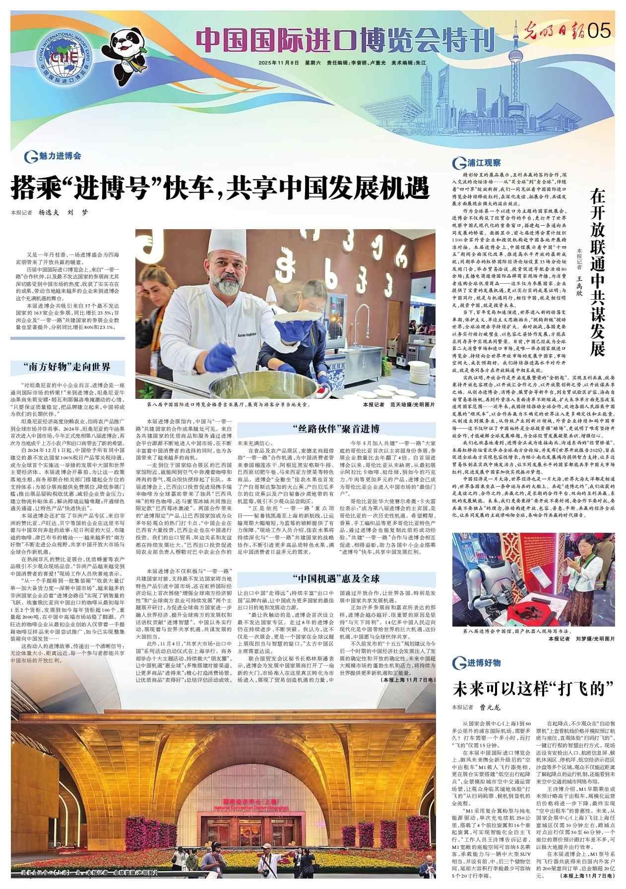 搭乘“进博快车”，共享中国发展机遇