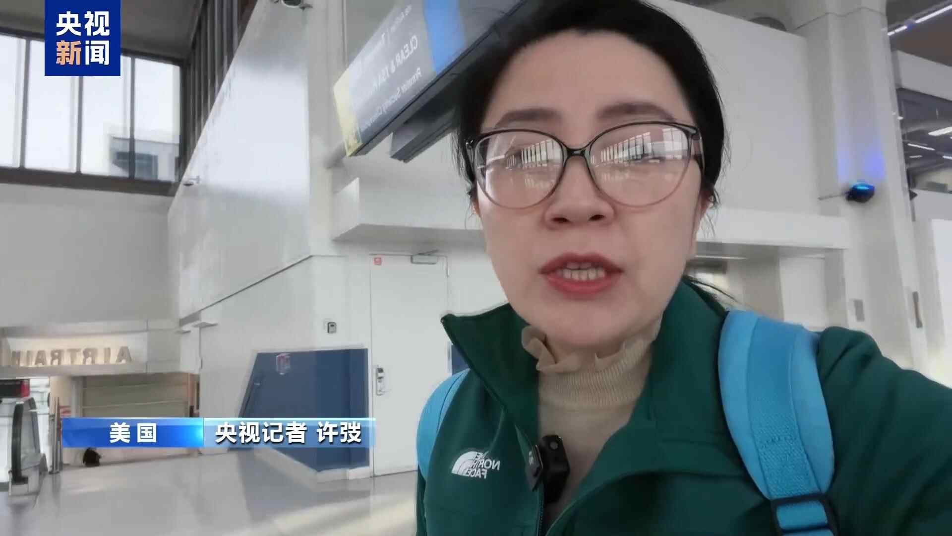 视频丨央视记者亲身经历：联邦政府“停摆”影响航空系统