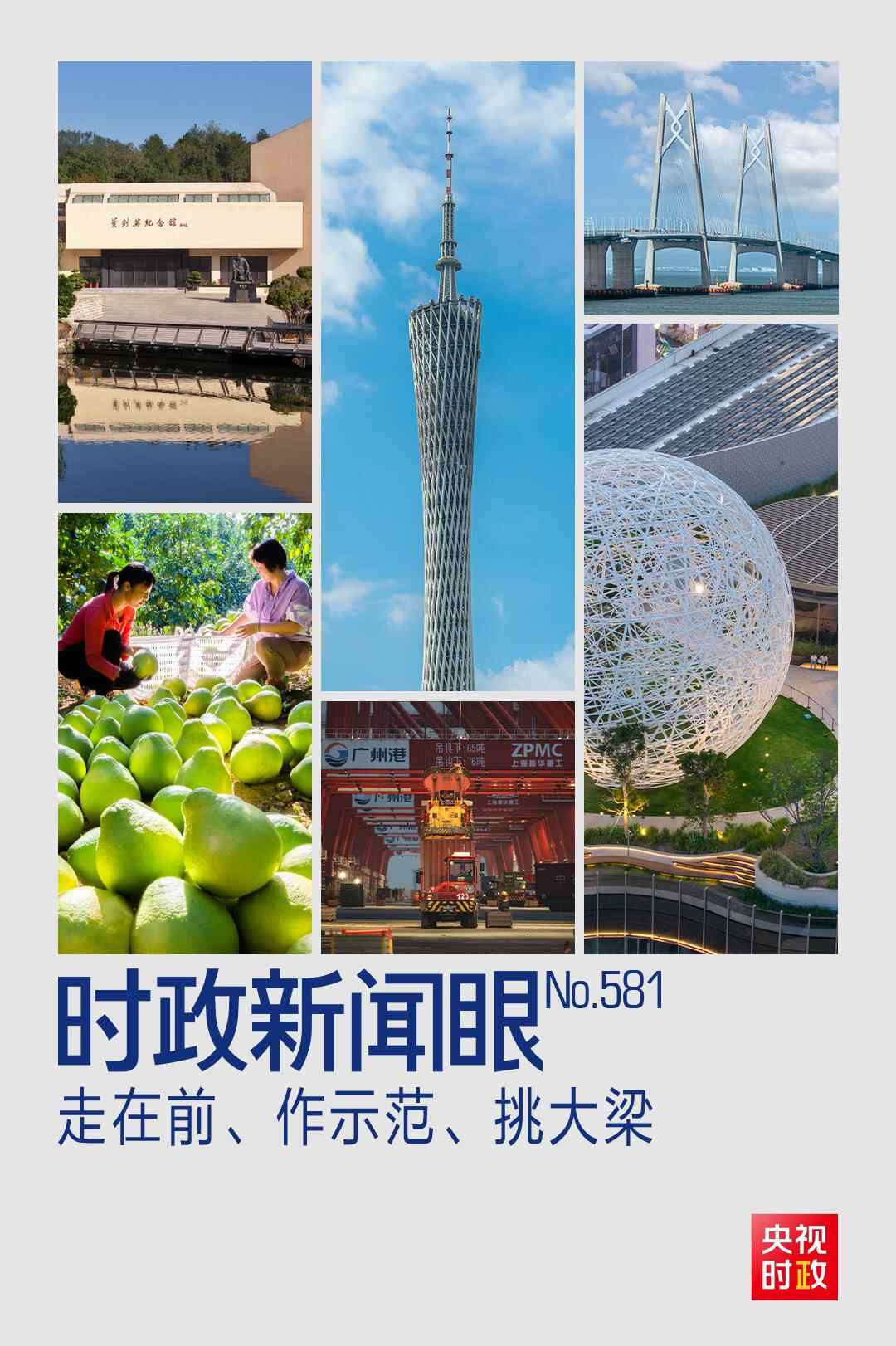 时政新闻丨“十五五”如何引领、率先垂