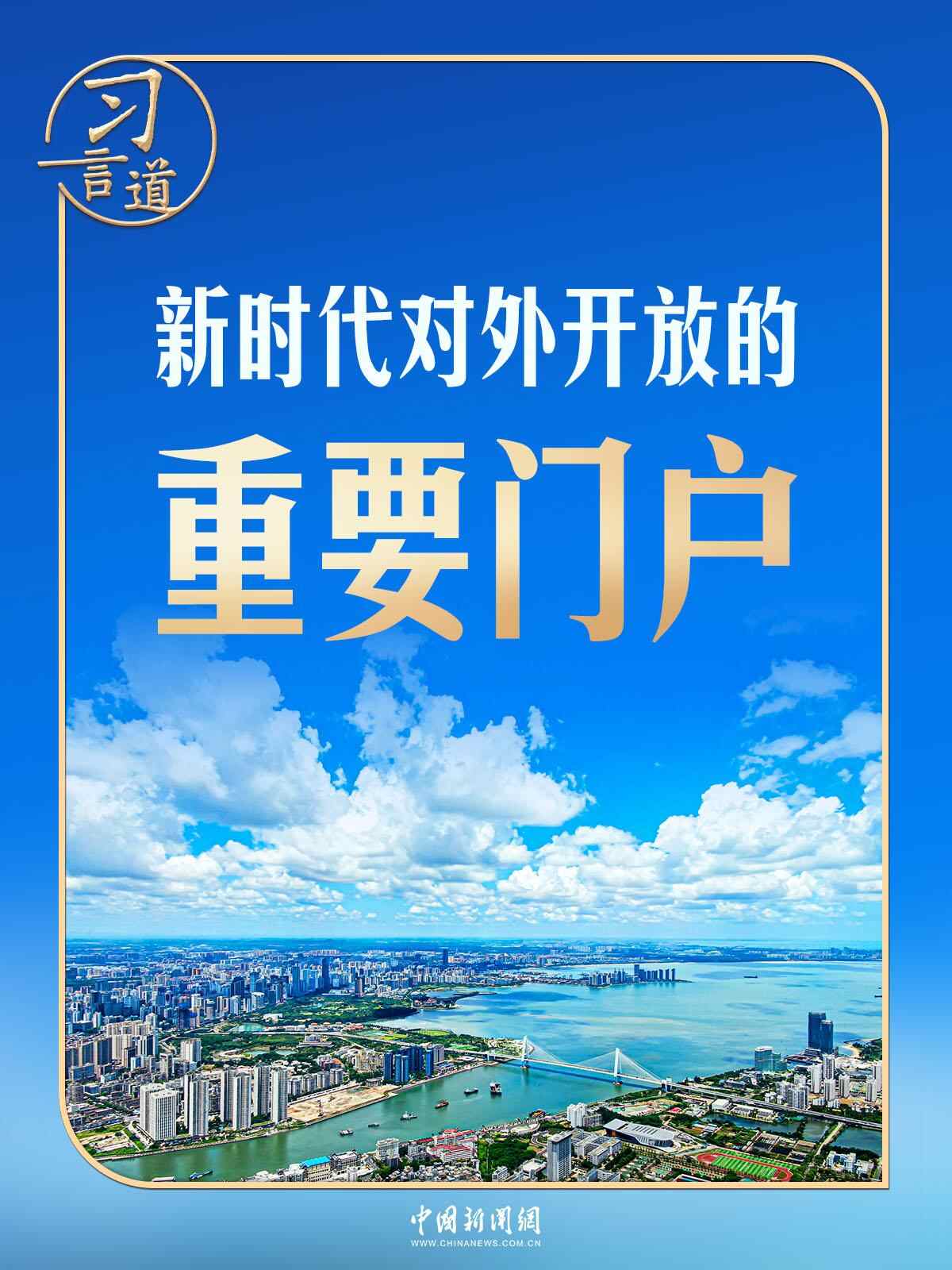 习近平|习近平对这个“港口”的发展有着深远的