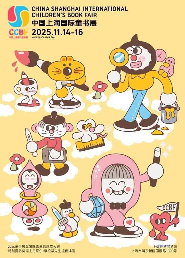 展示2万余种最新中外童书，第十二届上海国际童