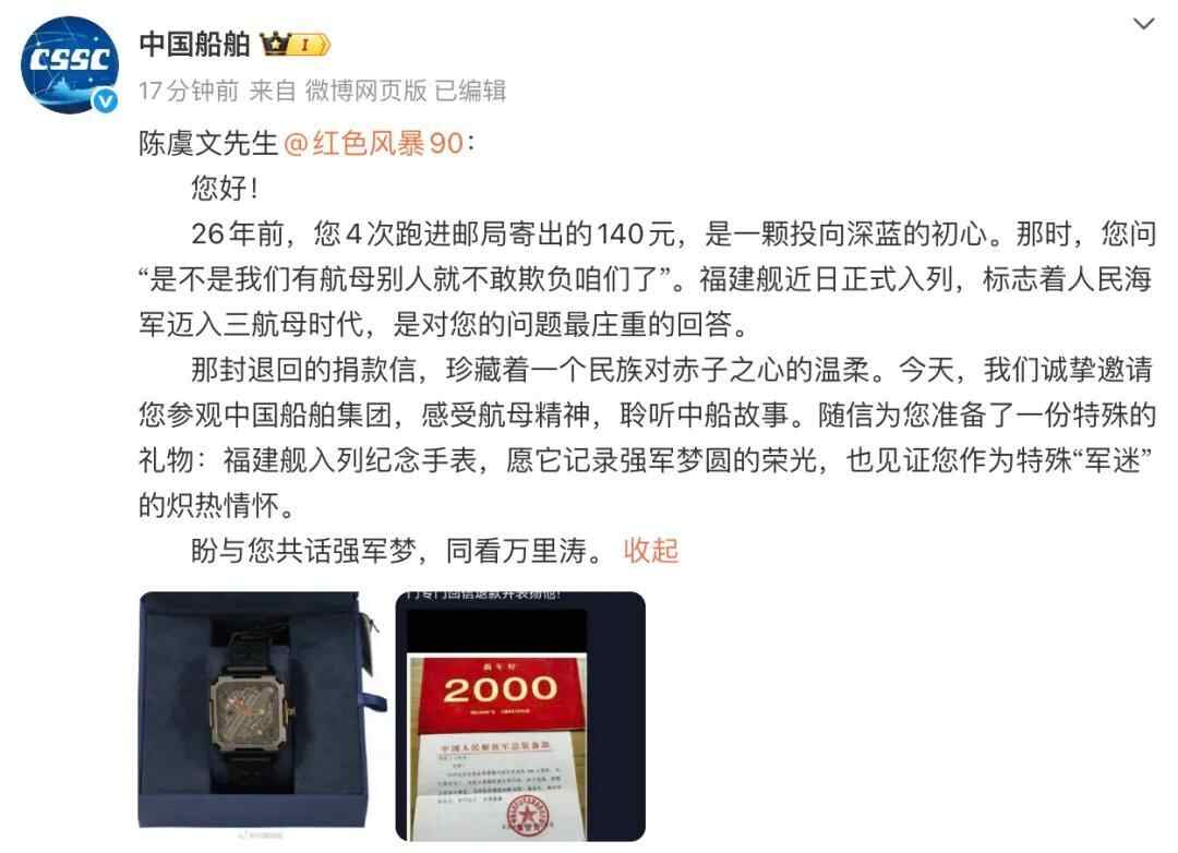 26年前捐140元造飞机的男孩获赠福建船表