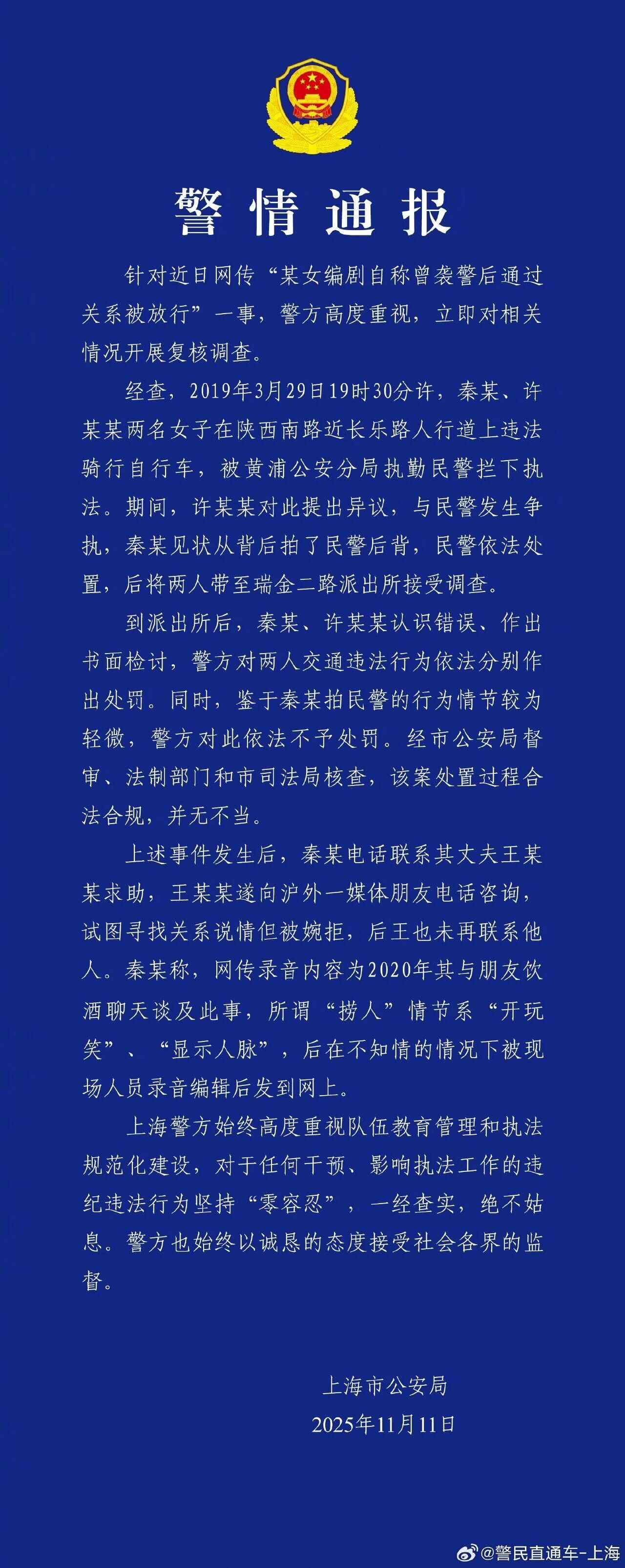 警方通报揭露著名导演、剪辑师封面｜街头谈资