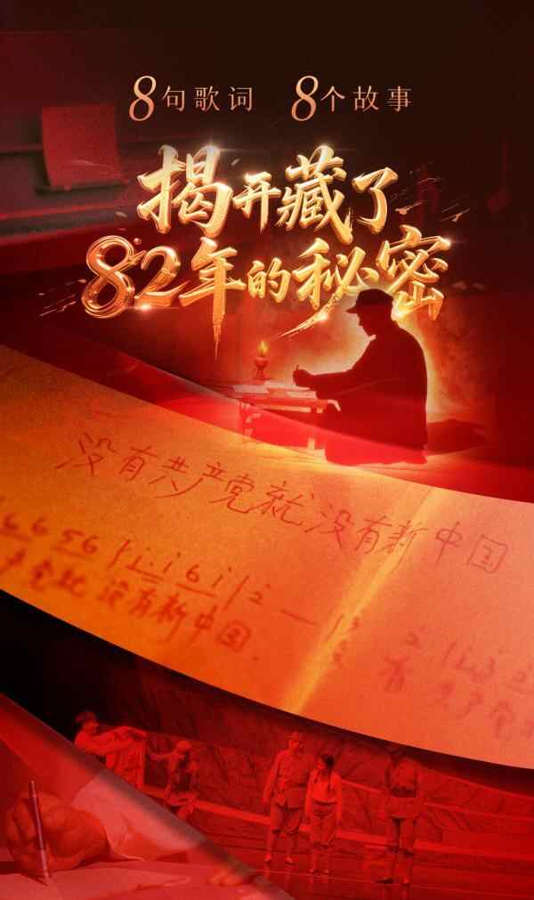 纪念抗战胜利80周年丨8首歌词8个故事揭开隐藏82年的秘密