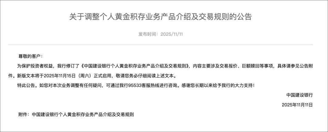 金价大幅上涨，多家银行宣布：加息！