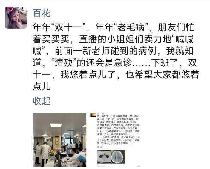 “双十一”期间去急诊科的主播很多，其中十之